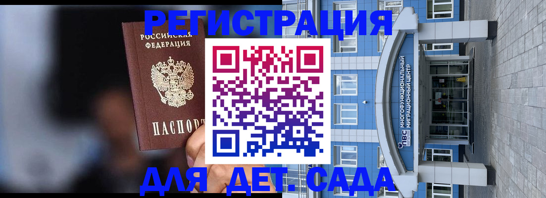 временная прописка в Барабинске