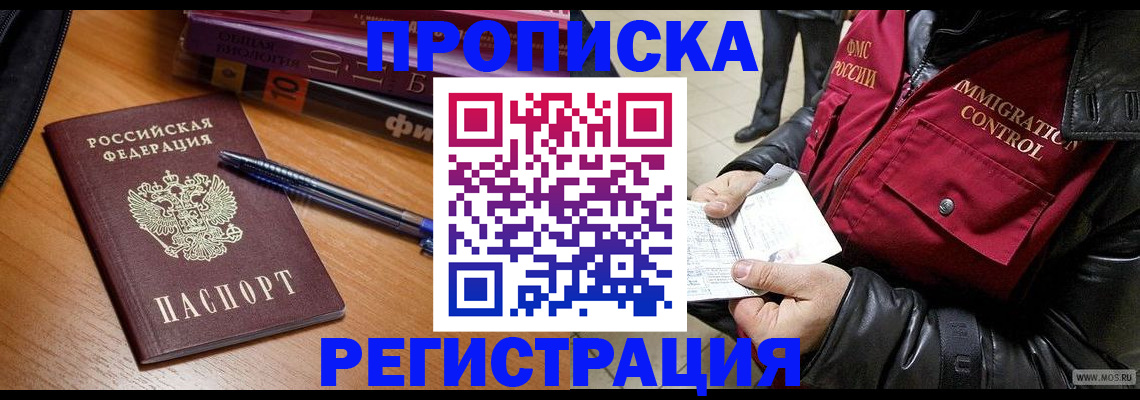 прописка иностранных граждан в Барабинске
